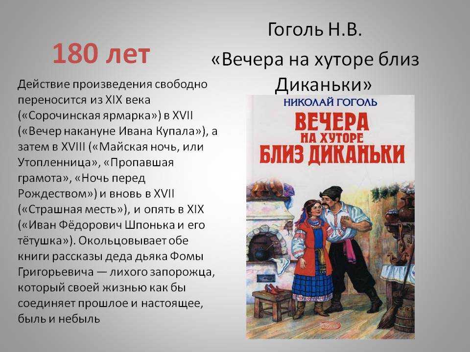 «вечера на хуторе близ диканьки» анализ произведения гоголя – жанр, тема, критика, план рассказа