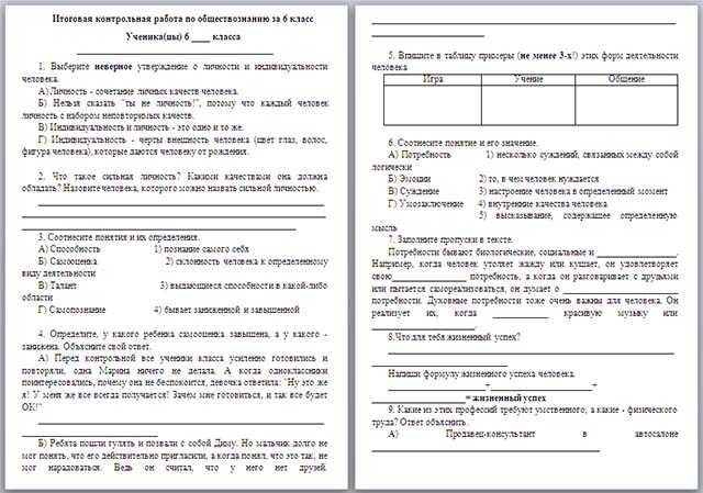 Обществознание итоговая работа 7 класс ответы. Контрольная работа по обществознанию 6 класс и тесты с ответами. Обществознание 6 класс контрольная работа с ответами. Подготовка к годовой контрольной по обществознанию 6 класс. Итоговый контроль по обществознанию 6 класс с ответами.