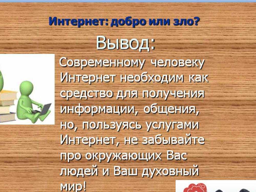 Сочинение про интернет на русском языке