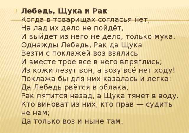 На лад их дело не пойдет. Однажды лебедь. Главный герой сказка мысал Афанасьевич.