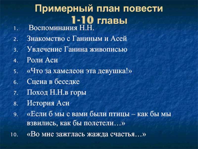 План ася по главам