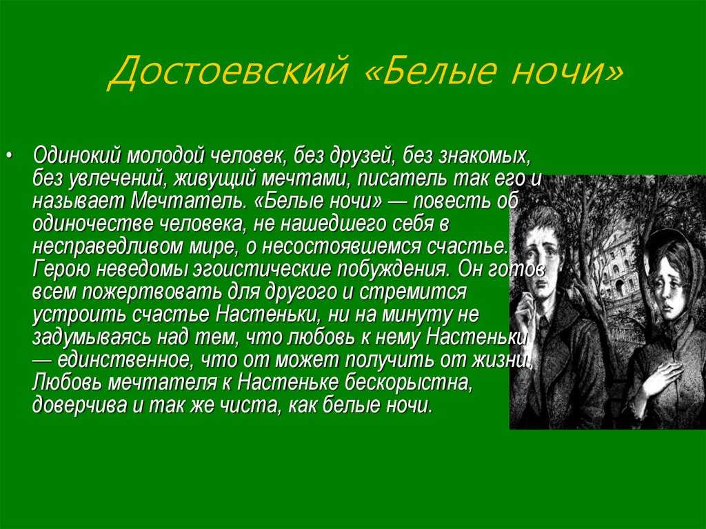 Настенька (белые ночи)