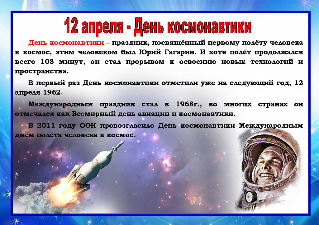 Замечательное сочинение первый полет в космос