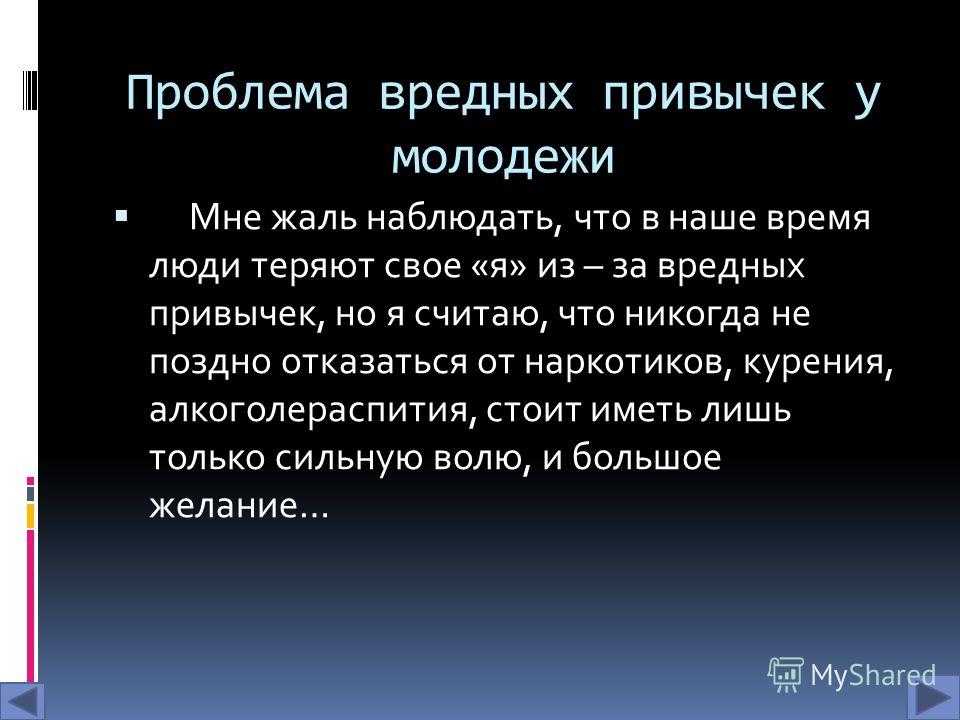 Эссе на тему: «вредные привычки в молодежной среде».