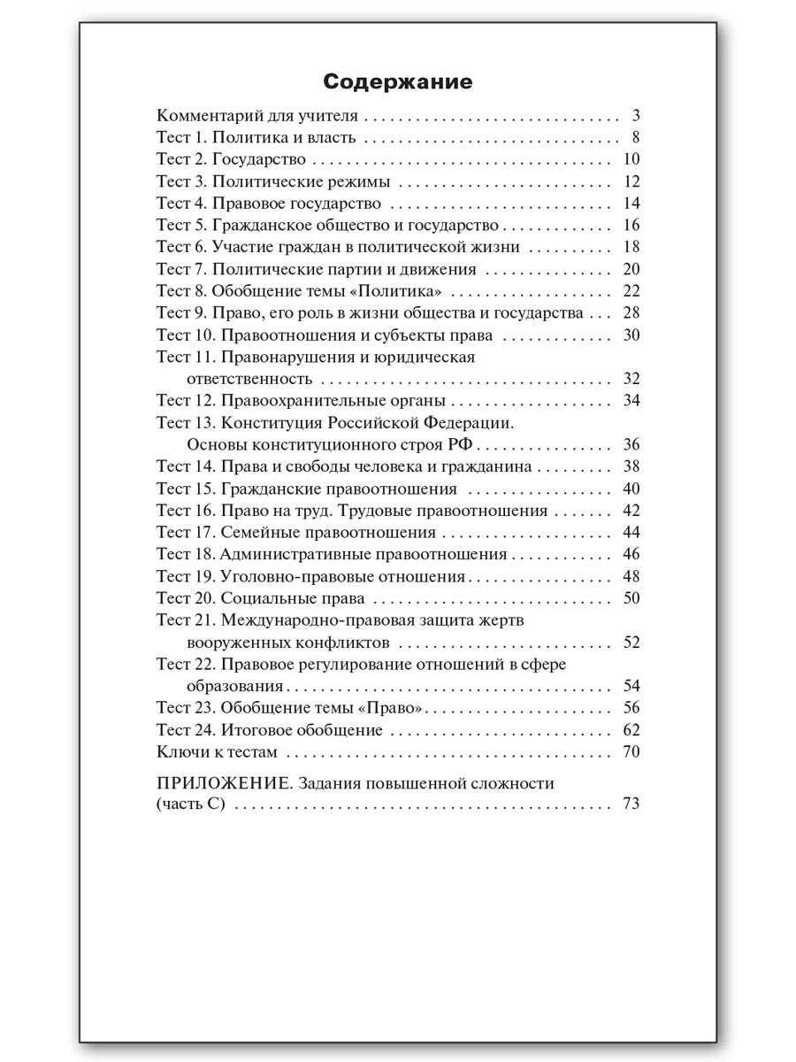 Тест по обществознанию семейное право 10 класс