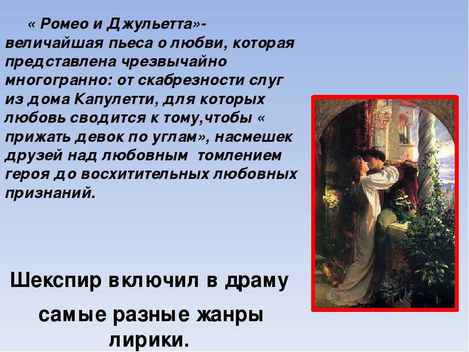 Образ и характеристика джульетты в трагедии ромео и джульетта шекспира сочинение