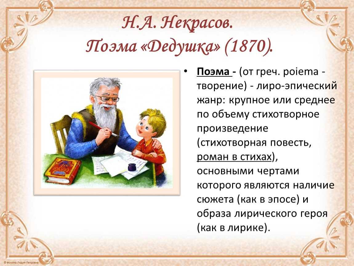 «дедушка» краткое содержание поэмы некрасова – читать пересказ онлайн