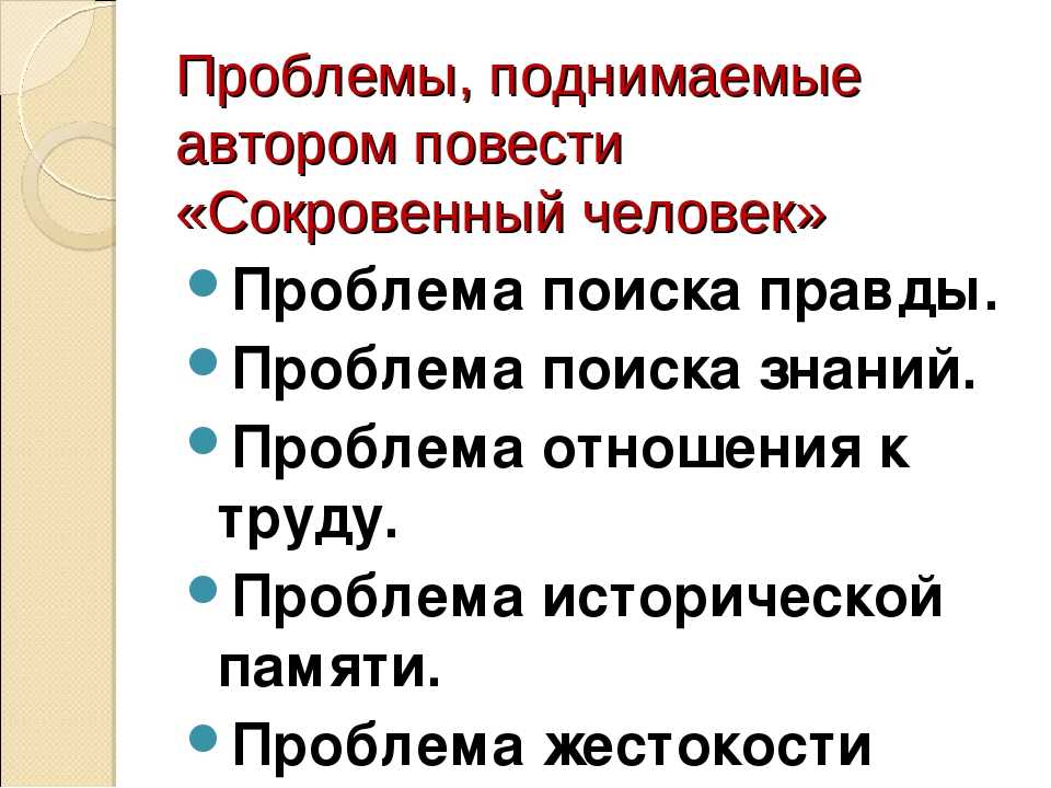 Какие проблемы поднимает писатель в рассказе