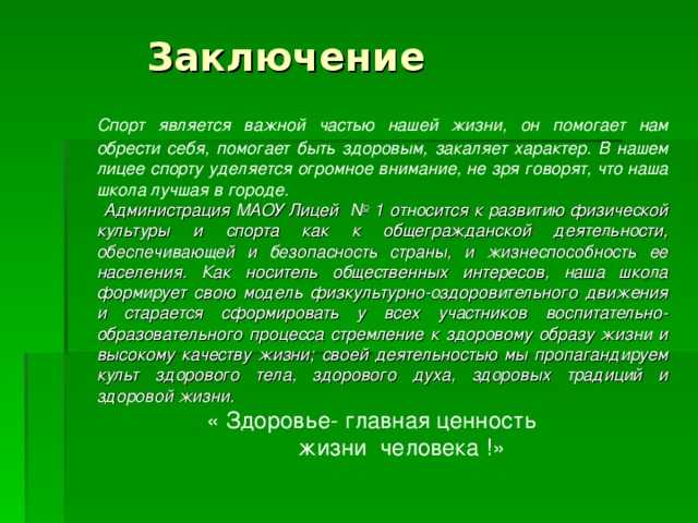 Сочинение на тему: мой любимый вид спорта (8 вариантов и 11 похожих топиков)