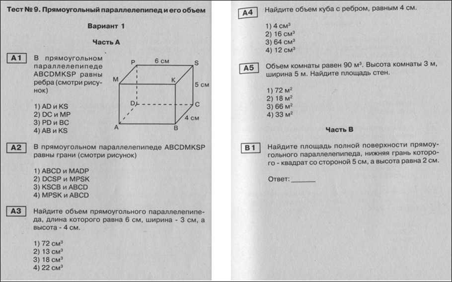 Всего 30 тестовых вопросов по теме Параллелепипед для 10 класса с ответами Тесты для подготовки к контрольным и зачётным работам в школе по геометрии