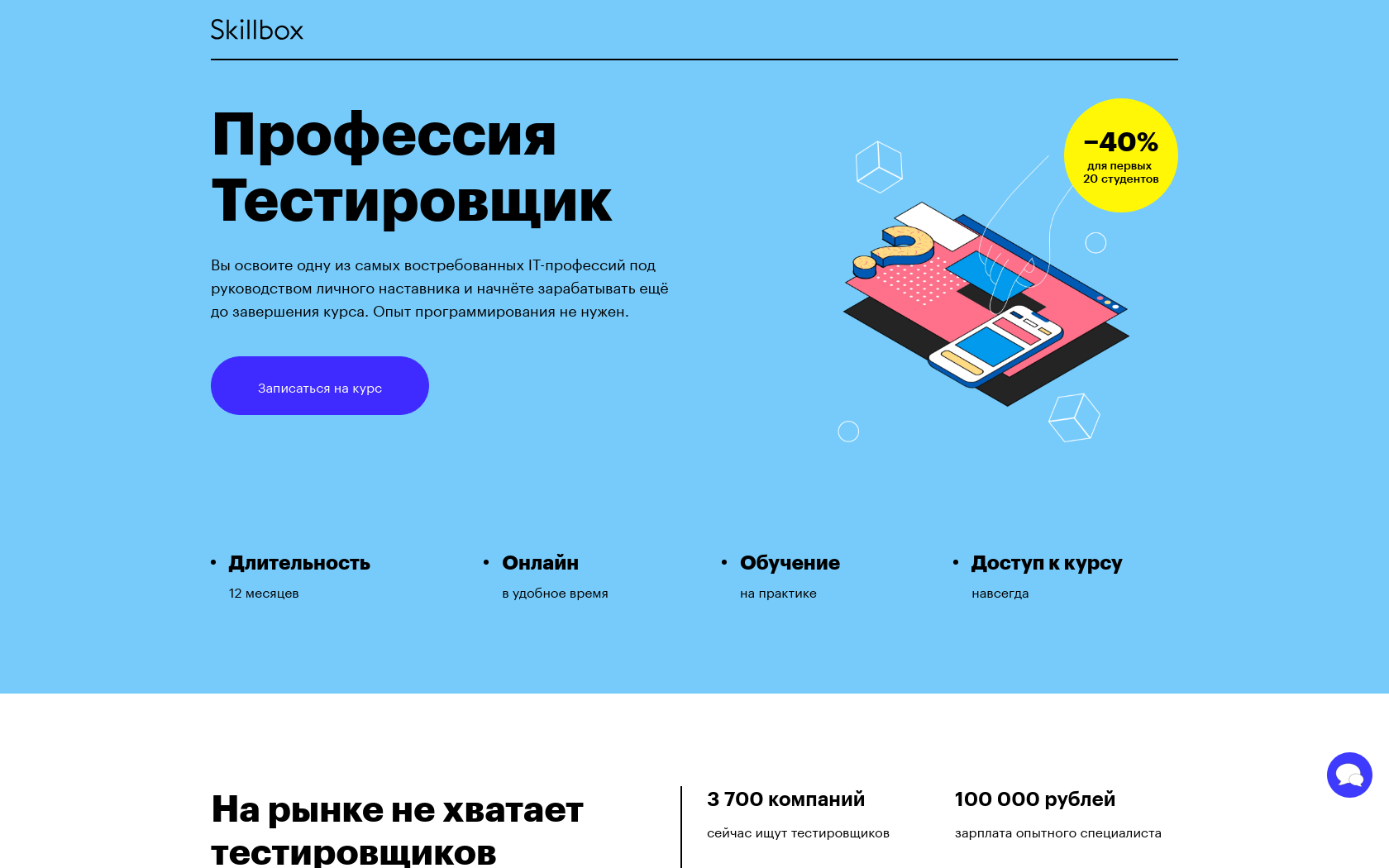 Skillbox управление digital проектами