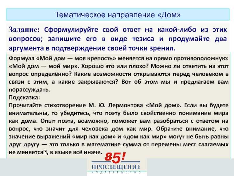 Сочинение рассуждение мой дом моя крепость - примеры