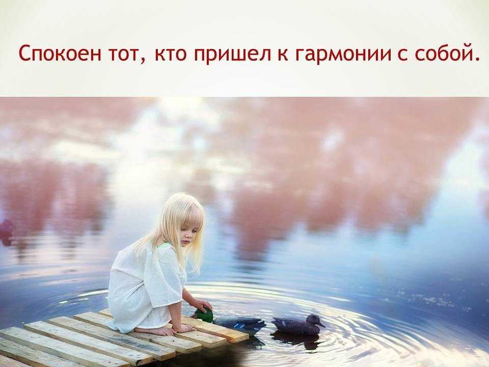 Двенадцать признаков внутренней гармонии