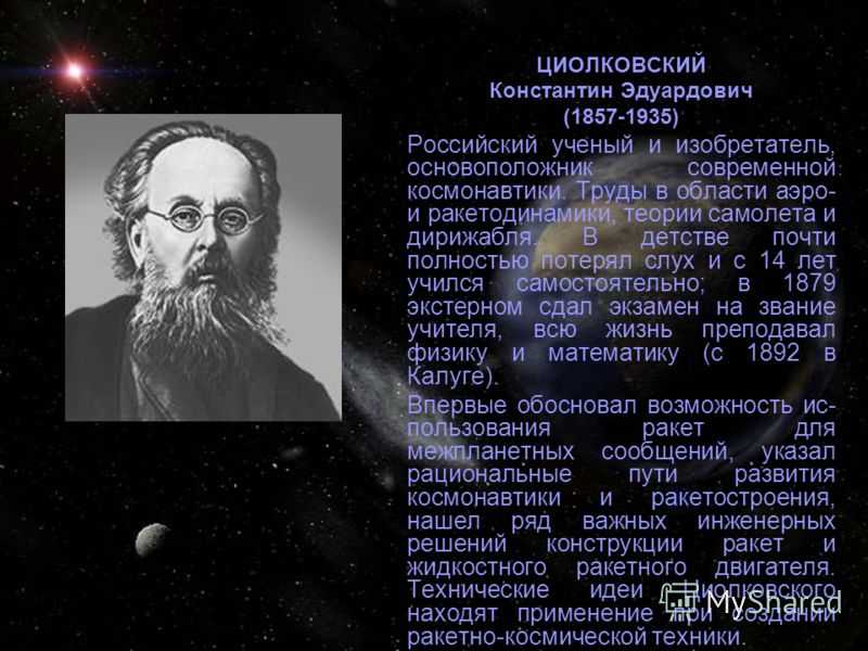 Краткая биография циолковского -