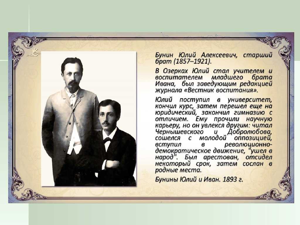 Замечательное биография бунина