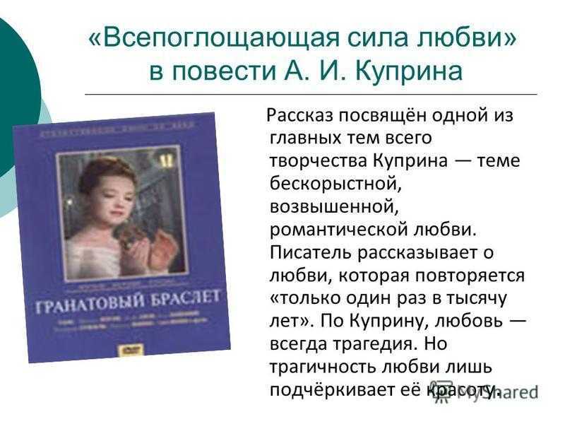 Талант любви в произведениях куприна сочинение 2013 по русской литературе