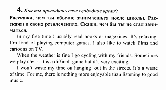 Проект по английскому на тему свободное время