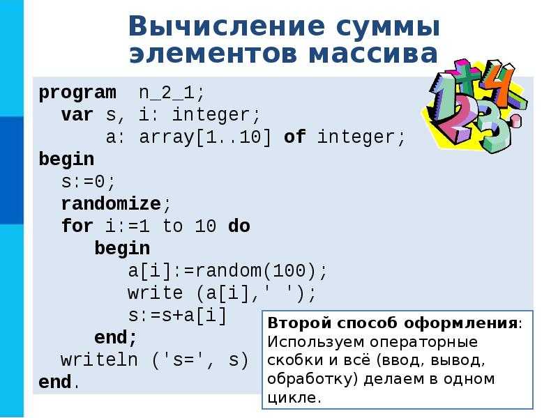 Одномерные массивы целых чисел