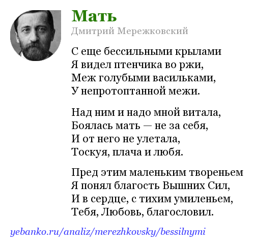 Мережковский стихи о россии весной когда откроются. Поэма Дмитрия Мережковского.