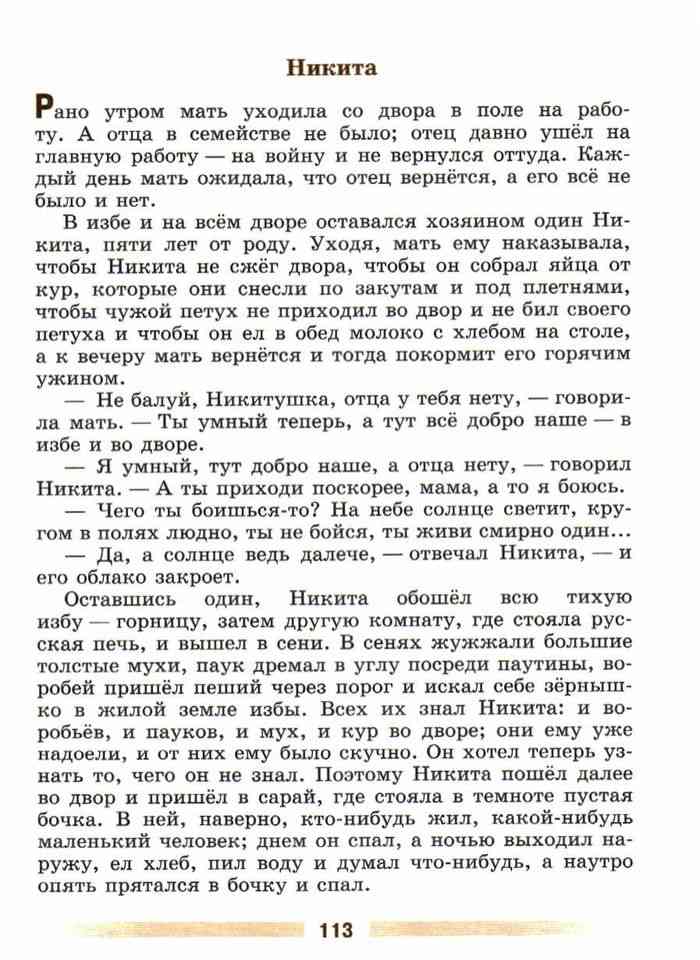Литература. 5 класс (2 часть). никита