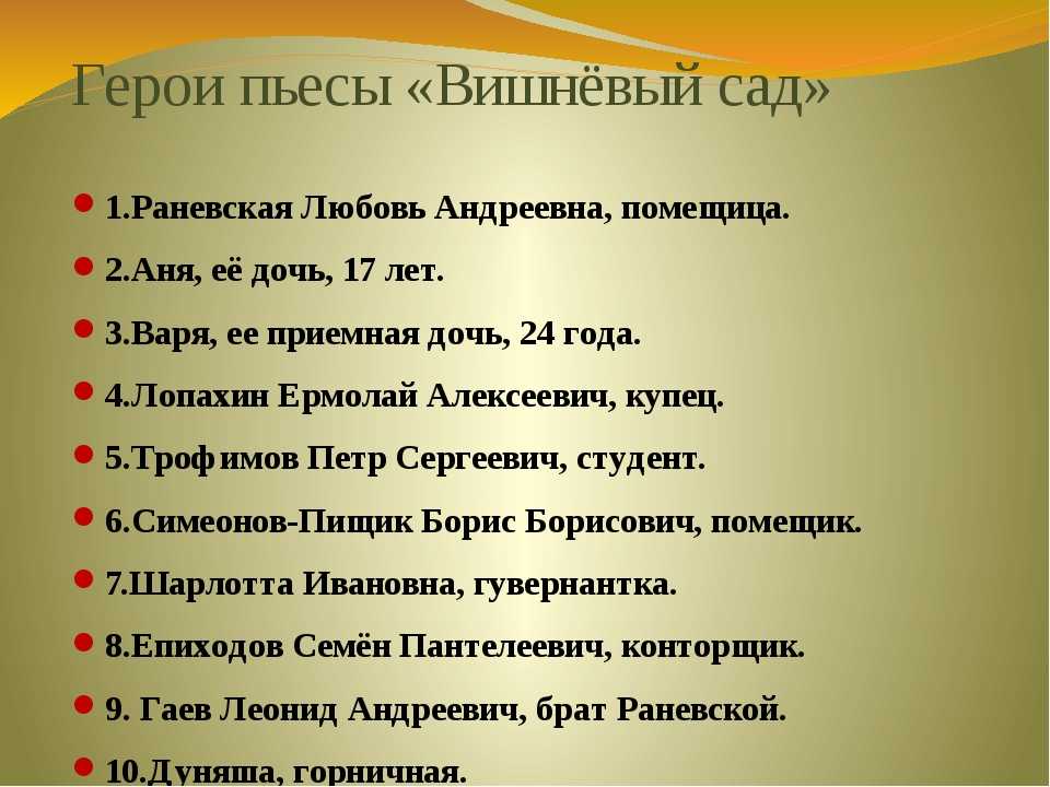 Прошлое, настоящее, будущее в пьесе «вишнёвый сад»: представители времени и их характеристики