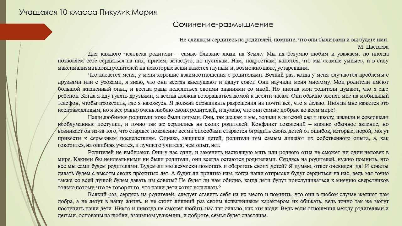 Сочинение-рассуждение вариант 16. проблема невнимательного отношения детей к своим родителям