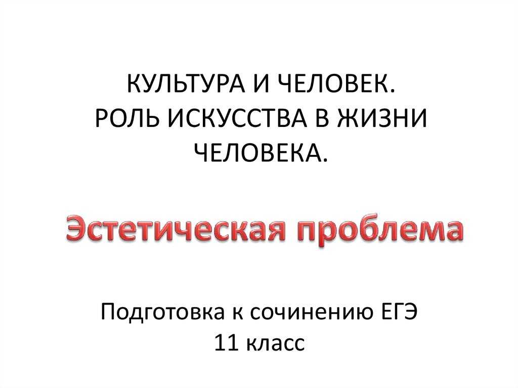 Итоговое сочинение: как музыка влияет на человека? (2 варианта) | литрекон