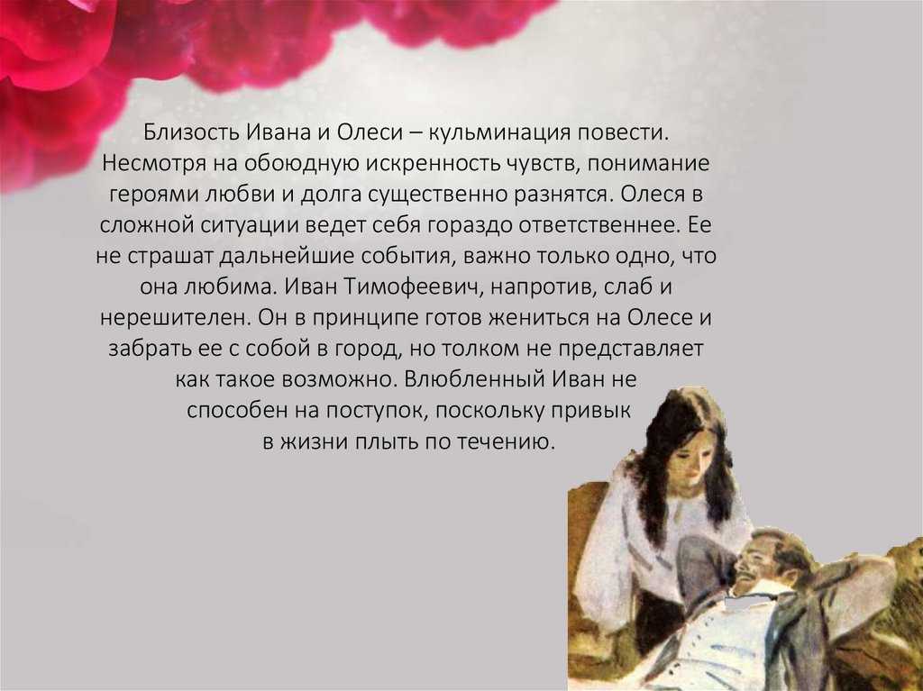 Анализ повести «олеся» (а. и. куприн) - итоговое сочинение и готовые эссе по текстам егэ