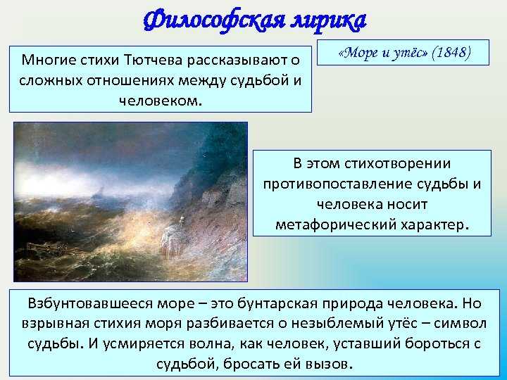 Человек и природа в лирике тютчева сочинение