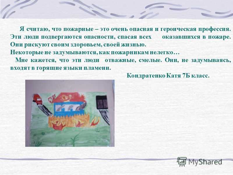 Эссе «пожарный — профессия героическая» в рамках месячника по обж. воспитателям детских садов, школьным учителям и педагогам