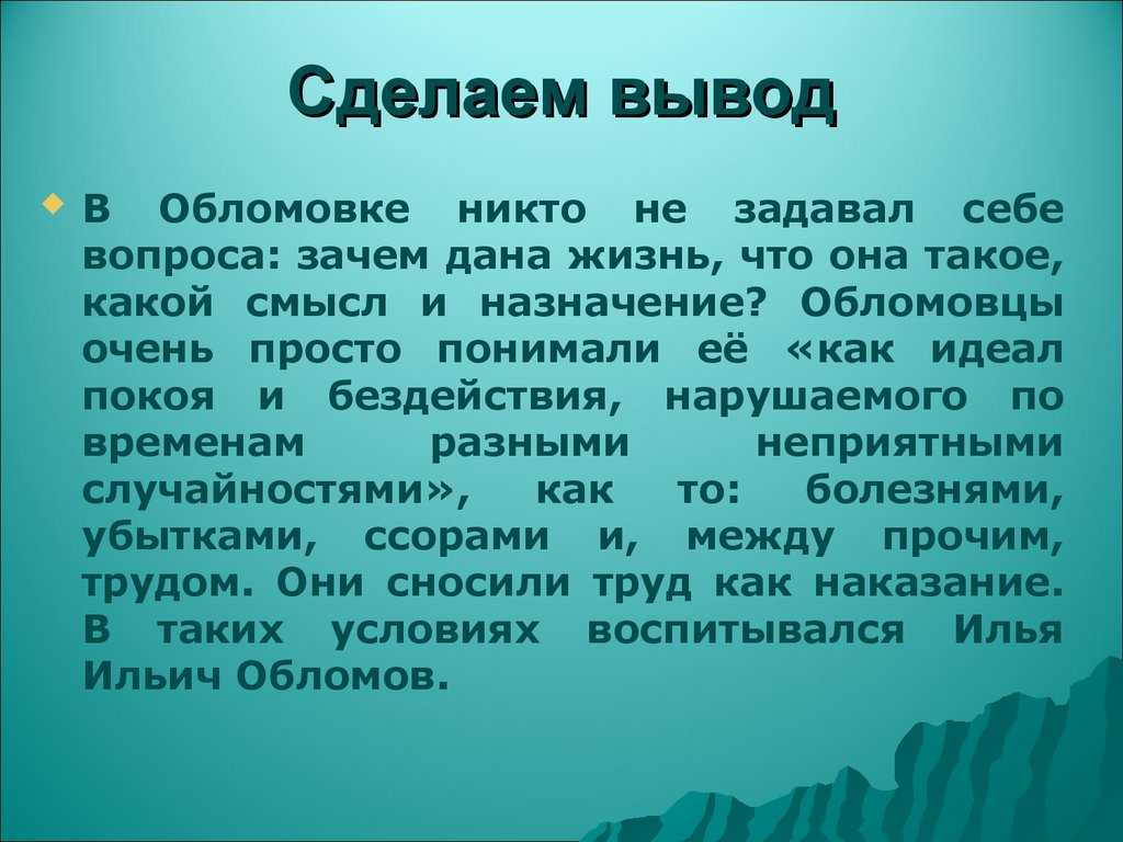 Анализ сна обломова - 9 главы романа гончарова обломов