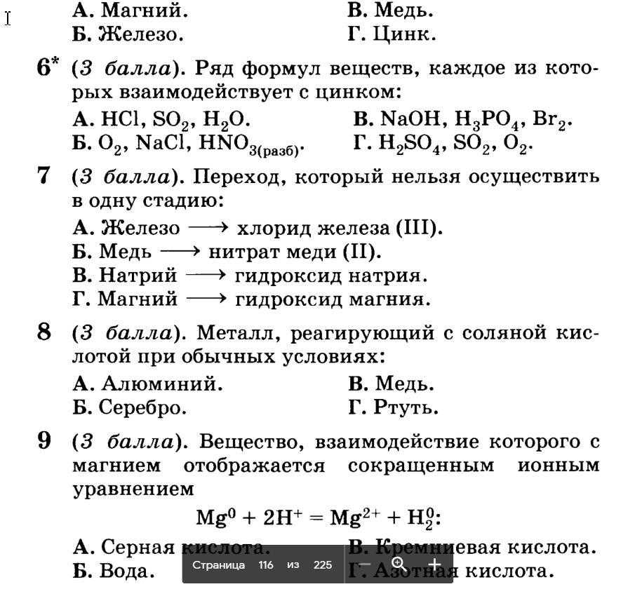 Тесты по теме металлы. часть 3