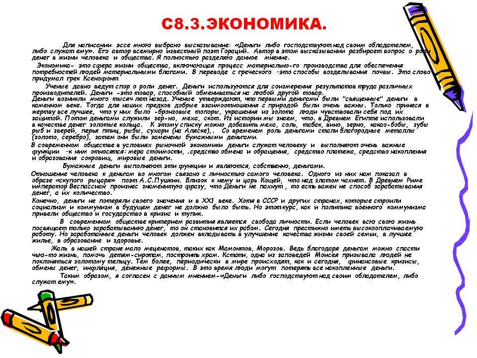 Сочинение рассуждение на тему деньги