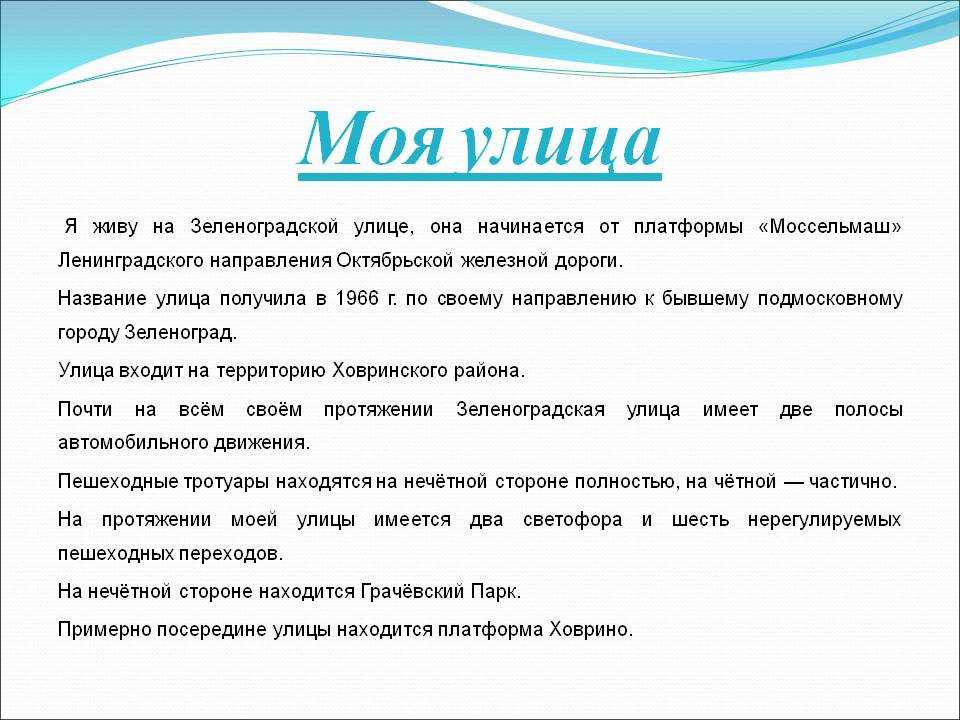 «улица моего детства»: 8 сочинений для 7 класса 2023 года