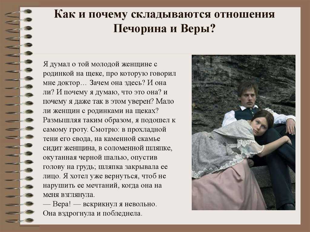 Характеристика и образ веры в романе герой нашего времени лермонтова сочинение
