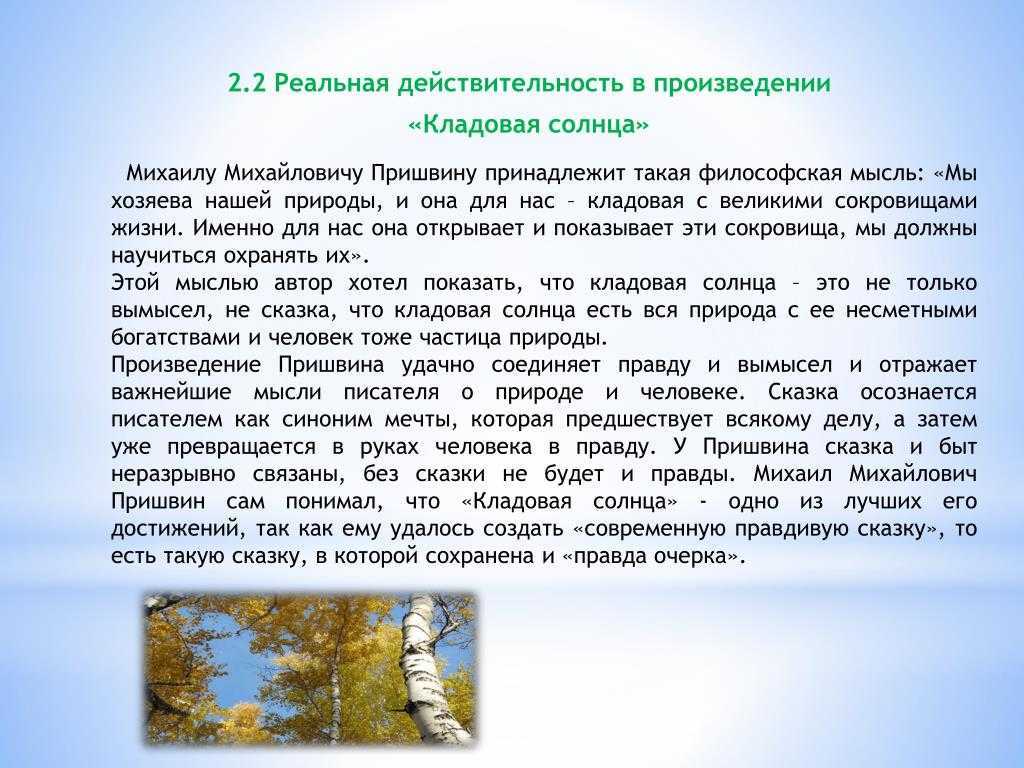 Тема природы в произведении м.м. пришвина «кладовая солнца» ️ описание пейзажей, отношение автора к природе, роль в рассказе, композиция сказки