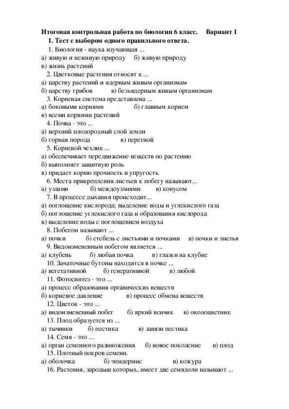 Тест по биологии половое размножение животных 6 класс