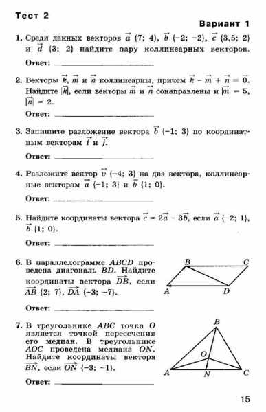 Геометрия 9 класс контрольная № 1 с ответами - учитель.pro