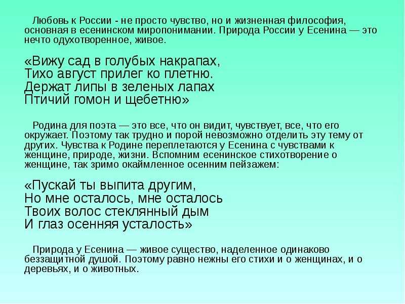 Тема любви в лирике есенина. любовь в творчестве сергея есенина