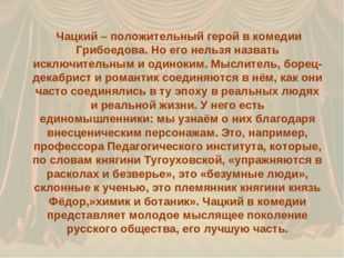 Главные герои «горе от ума» характеристика и цитаты персонажей произведения грибоедова списком