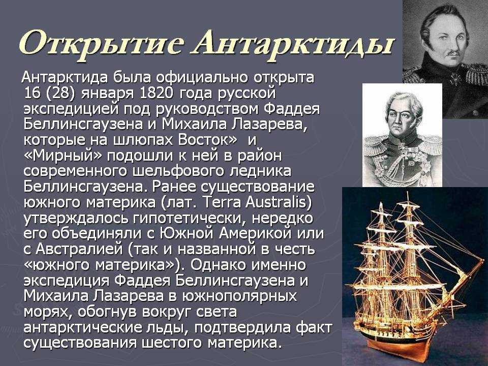 Материк антарктида
