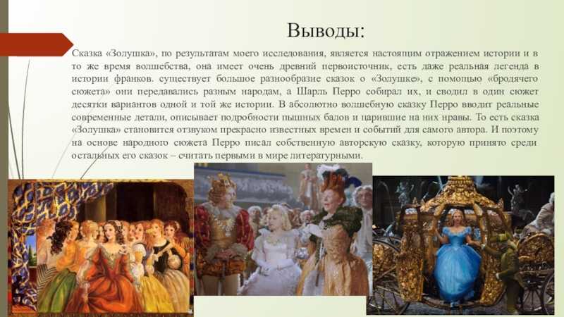 Шарль перро ~ золушка или хрустальная туфелька