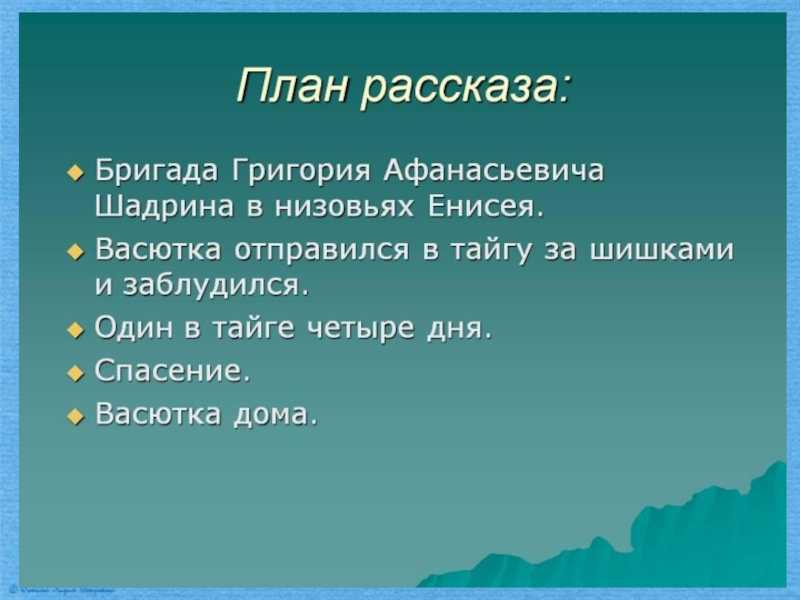 Сочинение тайга, наша кормилица, хлипких не любит 5 класс по рассказу васюткино озеро астафьева