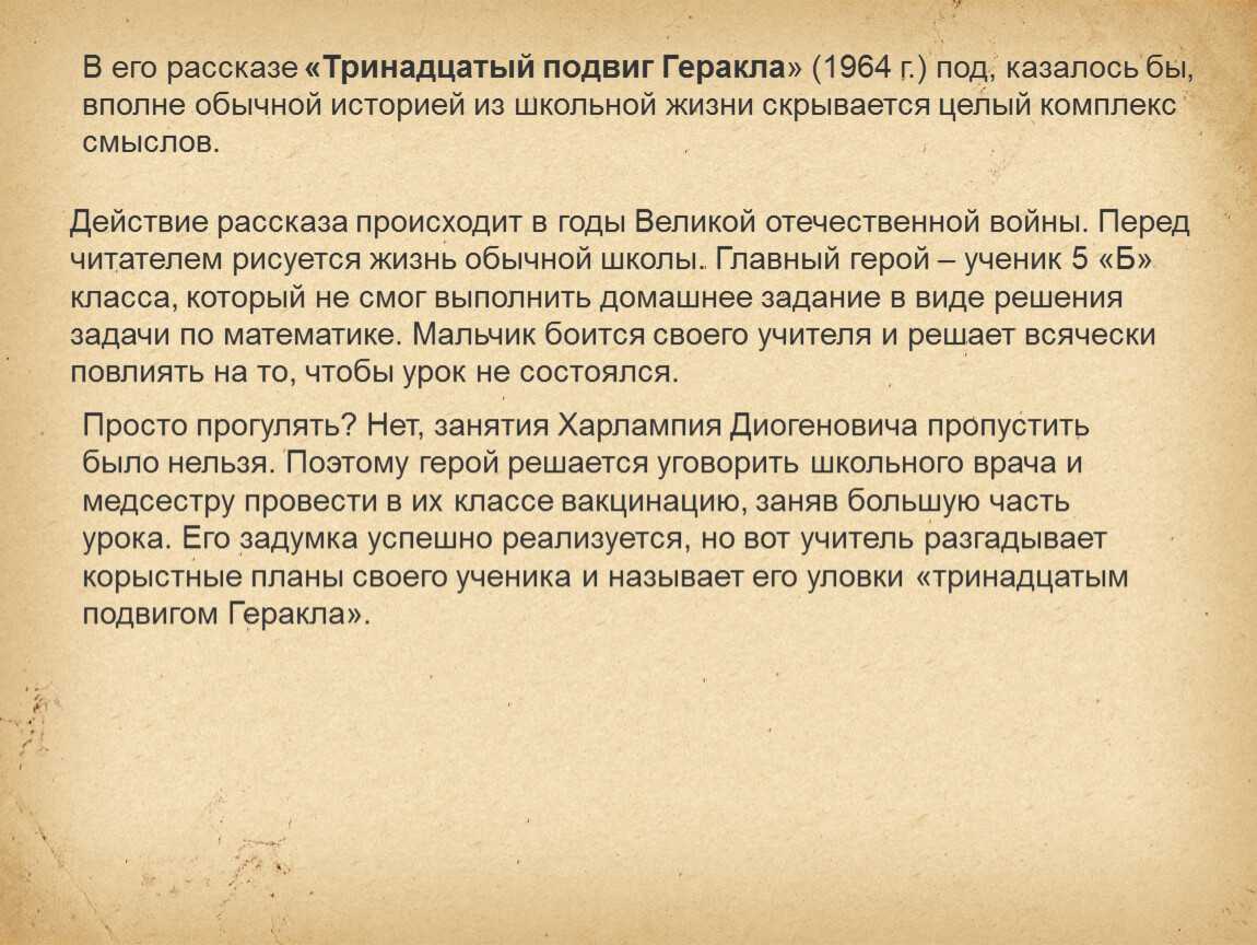 Фазиль искандер - тринадцатый подвиг геракла (ответы на вопросы, 6 класс. коровина, 2 часть)