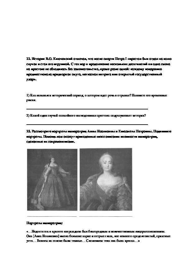 Тест по истории дворцовые перевороты 7 класс