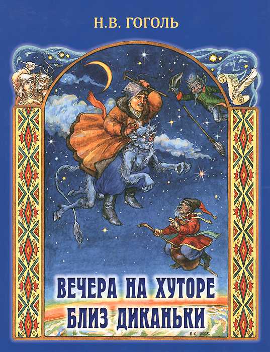 Главные герои «ночь перед рождеством» характеристика персонажей рассказа гоголя