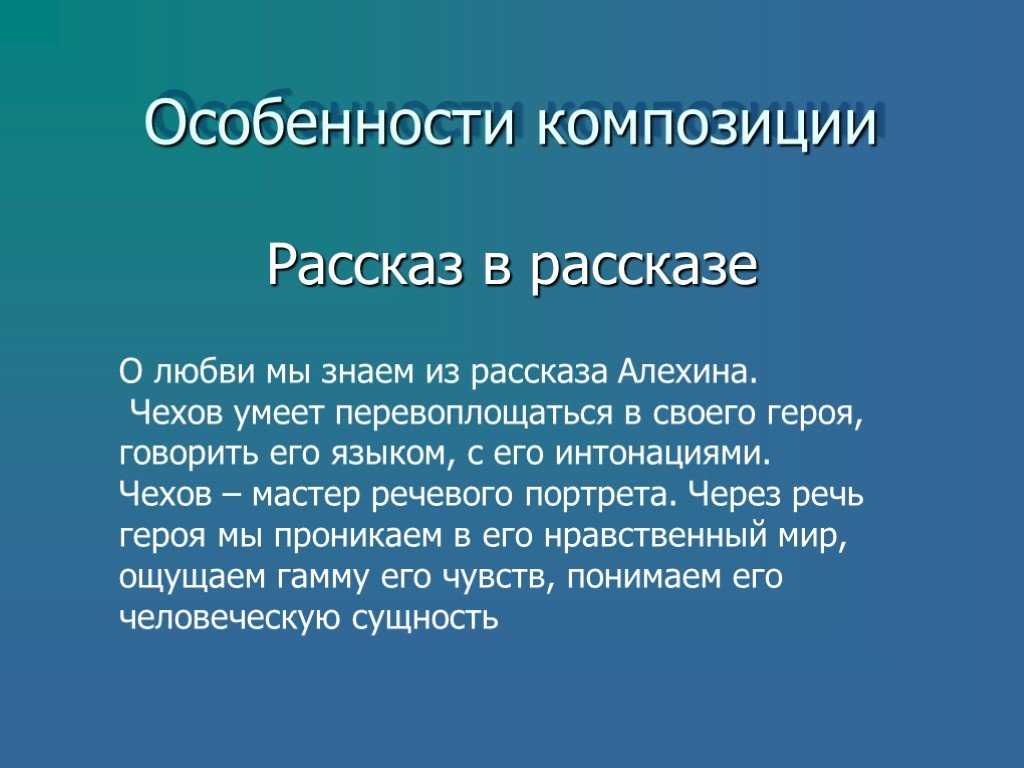 Образ и характеристика алехина в рассказе о любви чехова сочинение