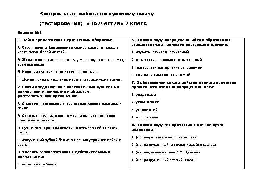 Тест по русскому языку причастие 7 класс