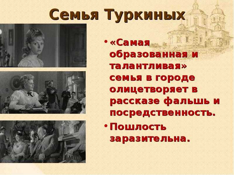 Сочинение семья туркиных в рассказе ионыч чехова
