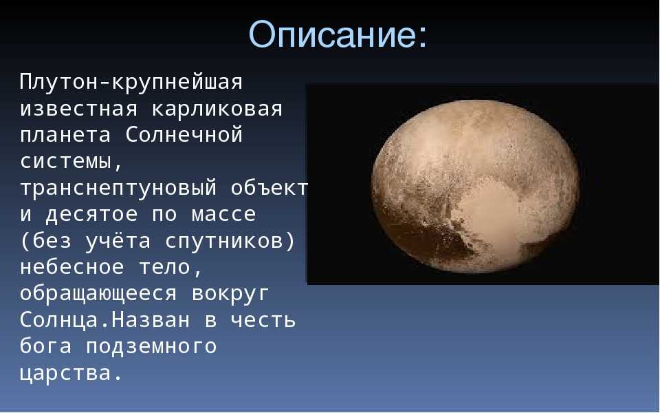 Почему плутон — не планета